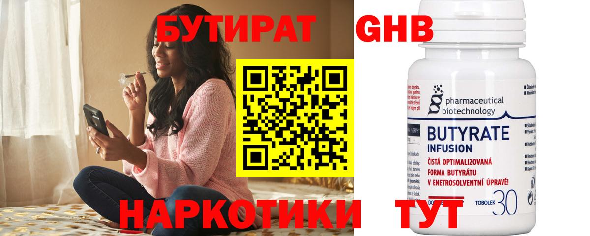 Верхняя Салда  Бутират BDO 33%  Вход с VPN 