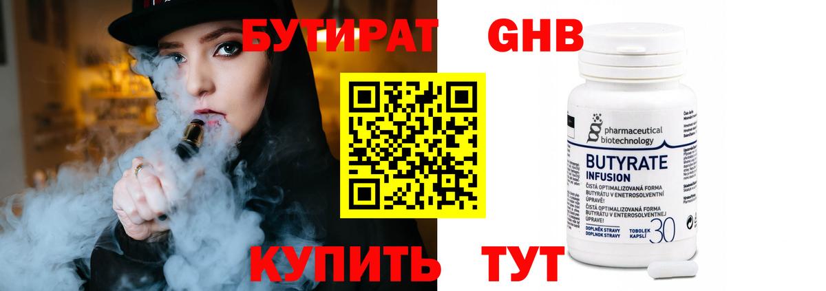 БУТИРАТ жидкий экстази Верхняя Салда