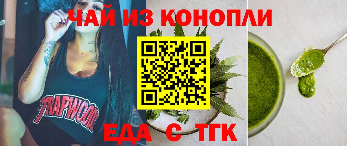 Еда ТГК марихуана  Вход с VPN  Верхняя Салда 