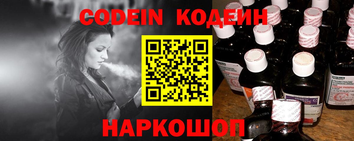 Кодеин напиток Lean (лин) Верхняя Салда