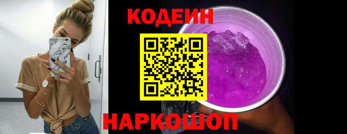 Верхняя Салда  Codein напиток Lean (лин)  Вход с VPN  Codein Purple Drank 
